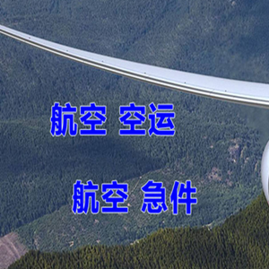 晋江航空托运快递-选东方航空和上海航空