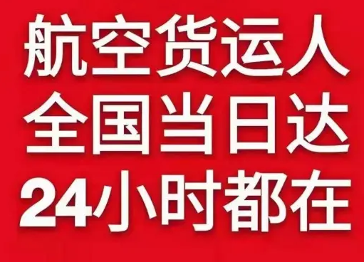 晋江航空托运货物、航空货运:物流行业各岗位招聘